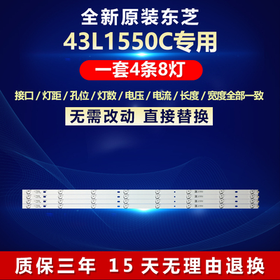 全新原装东芝43L1550C电视机灯条