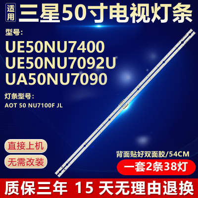 适用三星UE50NU7400 UE50NU7092U UA50NU7090电视机背光灯条