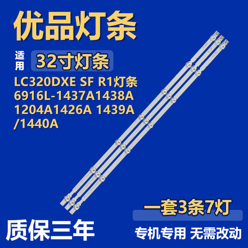 LC320DXE SF R1 灯条6916L-1437A 1438A 1204A 1426A 1439A 1440A
