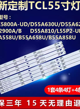 全新适用L55E5800A-UD D55A620U/630U D55A810 L55P2-UD灯条55D29
