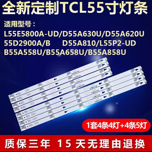 适用TCL L55E5800A-UD D55A630U D55A620U 55D2900A D55A810灯条