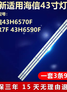 海信43H6570F 43R7F 43H6590F灯条CRH-BT43S13030090384FREV1.1