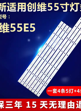 全新适用创维55E5液晶电视机背光LED灯条5800-W55009-RP00/LP00