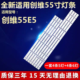 全新适用创维55E5电视机背光专用灯条CRH-A5530300411L61JREV1.0W