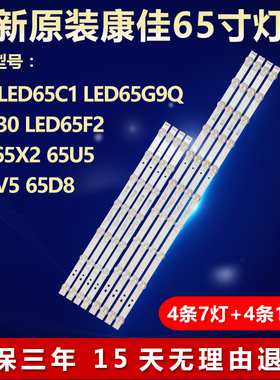 全新适用康佳65Q30 LED65F2 LED65X2 65U5  U65V5 65D8电视机灯条