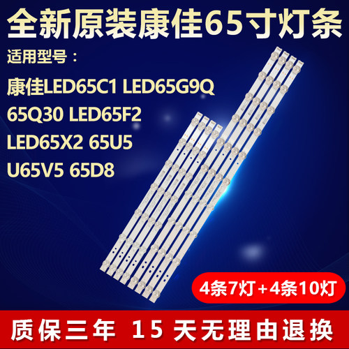 全新原装康佳65Q30电视机LED灯条