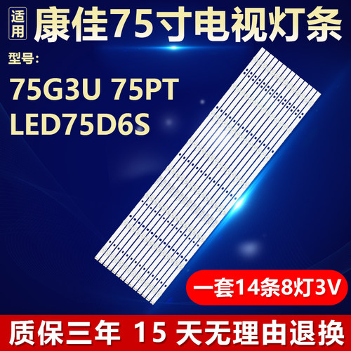全新适用康佳75G3U75PT电视灯条