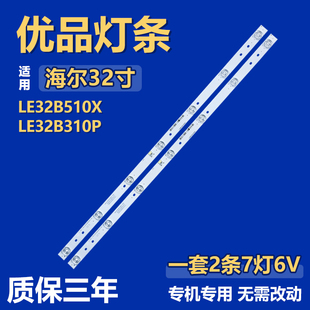 F32PL3030020756P 电视背光灯条CRH 适用海尔LE32B510X LE32B310P