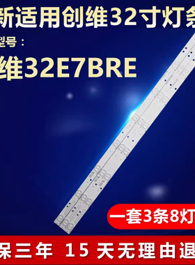 适用创维32E7BRE液晶电视机全新LED灯条6916L -0781A 6920L-0001c