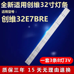 适用创维32E7BRE液晶电视机全新LED灯条6916L -0781A 6920L-0001c