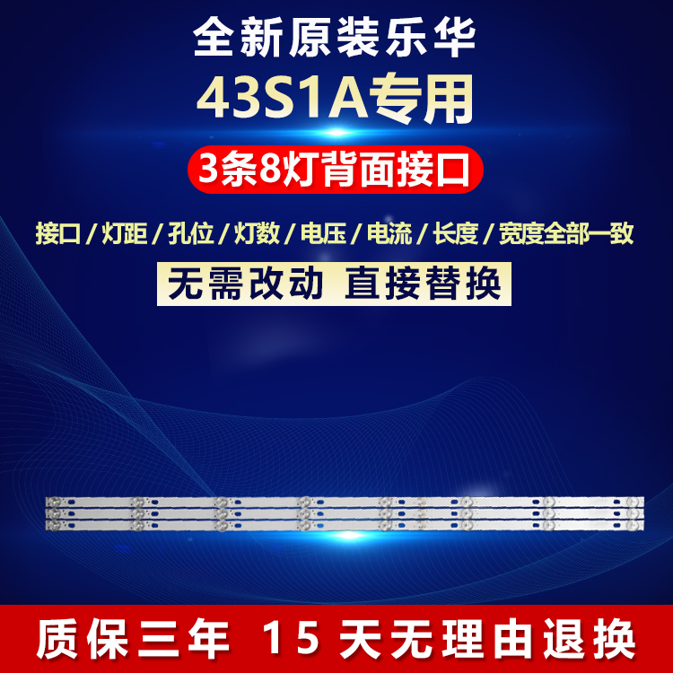 全新原装乐华43S1A电视背光灯条