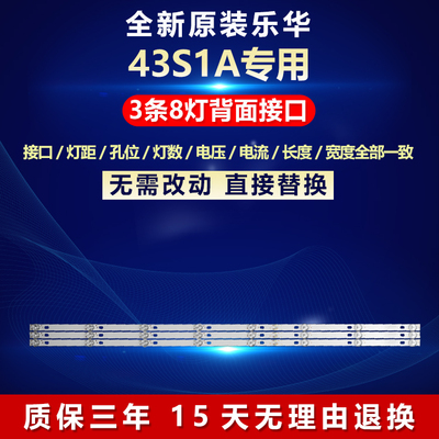 全新原装乐华43S1A电视背光灯条