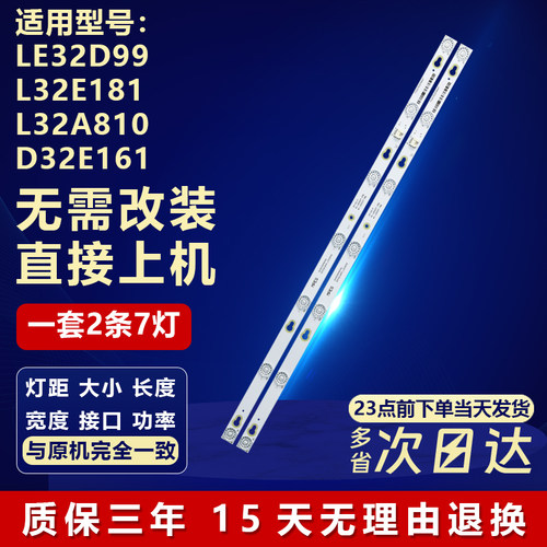 适用TCLLE32D99L32E181灯条
