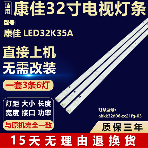 适用康佳LED32K35A 背光灯条AHKK32D06-ZC21FG-03 DLED32KJAH 3X6
