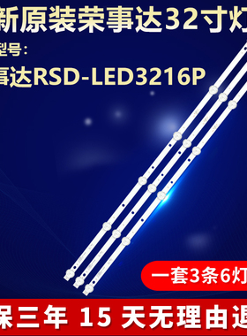 新适用荣事达RSD-LED3216P灯条JS-D-WB32H8-061CC 57.03.32H8003