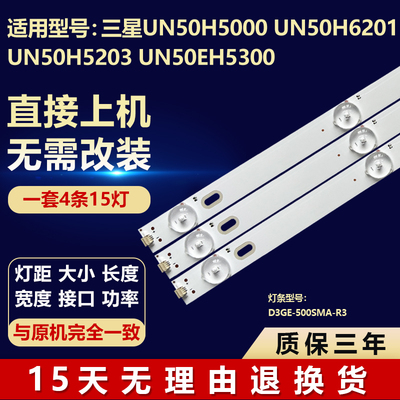 适用三星UN50H5000 UN50H6201 UN50H5203 UN50EH5300电视背光灯条