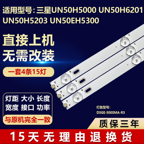 适用三星UN50H5000 UN50H6201 UN50H5203 UN50EH5300电视背光灯条