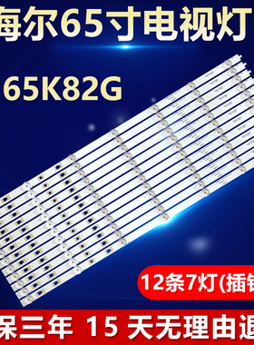 适用海尔LU65K82G灯条LED65D07A-ZC29AG-01T\LED65D07B-ZC29AG-01