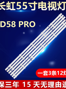 适用长虹55D58 PRO灯条 JL.D550C1330-002WS-M V02 CH55DC5A-V02