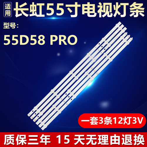 适用长虹55D58 PRO灯条 JL.D550C1330-002WS-M V02 CH55DC5A-V02
