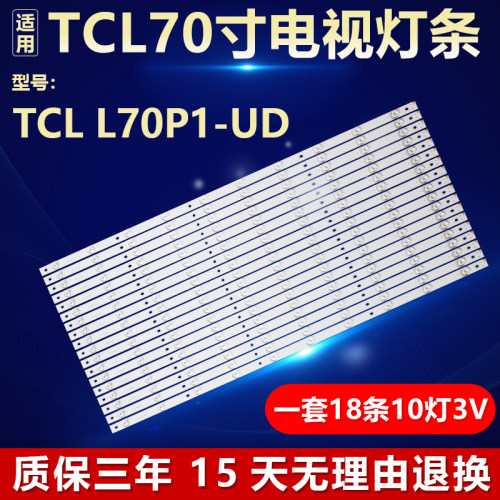 适用TCL L70P1-UD电视机背光LED灯条3P70P5（70P1）006 0370P5003