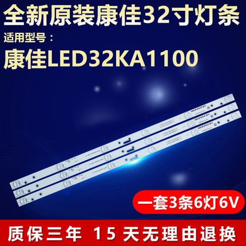 康佳LED32KA1100电视机灯条原装