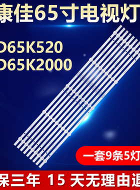 适用康佳LED65K520 LED65K2000电视机LED灯条SZKK65D05-ZC42AG-04