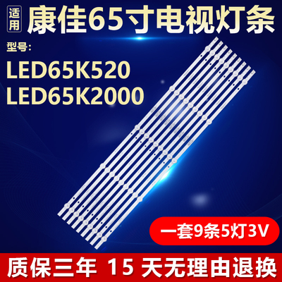 全新原装康佳LED65K520背光灯条
