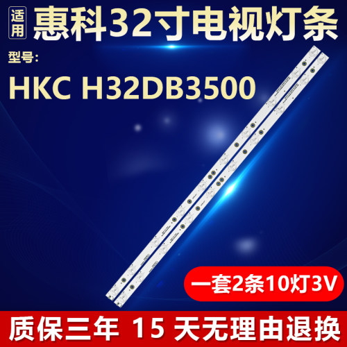 全新32寸惠科HKC H32DB3500电视背光灯条K320 3BL-T6254102-22 10