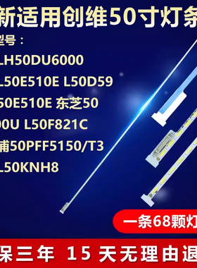 全新适用海尔LH50DU6000 L50E510E LE50D59创维50E510E背光灯条