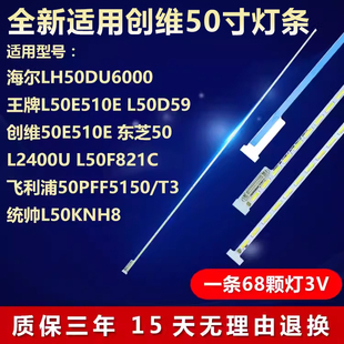 全新适用海尔LH50DU6000 L50E510E LE50D59创维50E510E背光灯条
