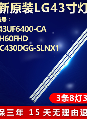 全新适用LG 43UF6400-CA 43LH60FHD灯条UF64_UHD_A /43LH60_FHD/4