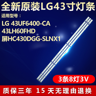 全新原装LG43UF6400-CA背光灯条