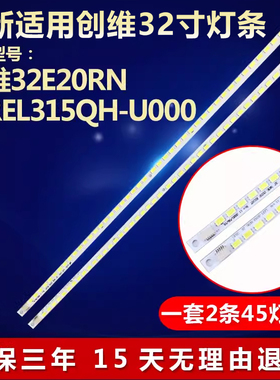 适用创维32E20RN电视灯条配屏REL315QH-U000 7710-632000-R/L010