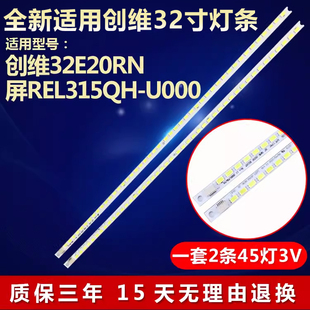 适用创维32E20RN电视灯条配屏REL315QH-U000 7710-632000-R/L010