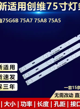 全新适用创维75G6B 75A7 75A8 75A5电视LED灯条SW75D08-ZC23AG-08