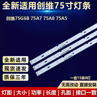 全新适用创维75G6B 75A7 75A8 75A5电视LED灯条SW75D08-ZC23AG-08