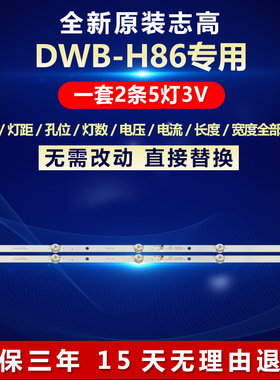 全新适用志高DWB-H86灯条SJ.WB.D3200501-3030CS-M 屏PT315AT01-1