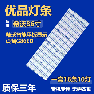 适用于希沃G86ED灯条RF-F0860003SE30-0502 RF-F0860029SE30-0502