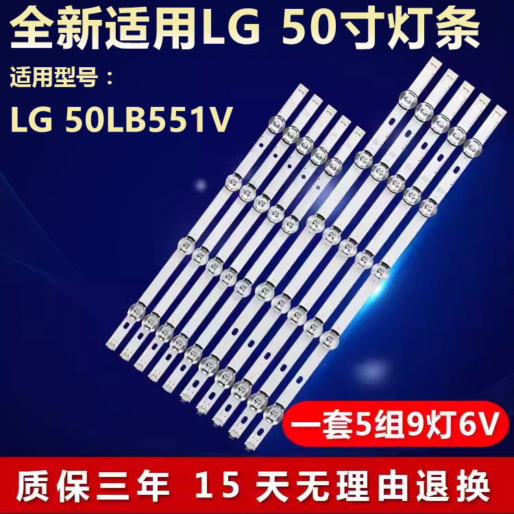 适用LG50LB551V液晶电视灯条