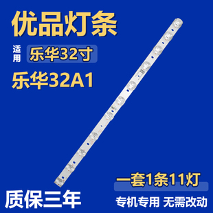 全新适用乐华32A1 电视背光灯条编码：39-3030F21D-V0.4-20201015