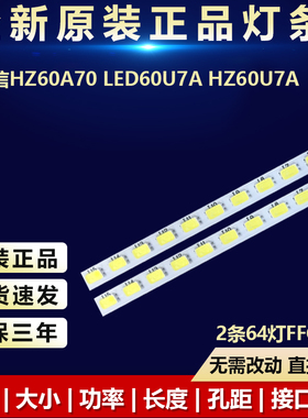 新适用海信HZ60A70 LED60U7A HZ60U7A灯条JL.E60088414-003BS-R7N