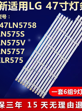 全新适用LG 47LN5758/575S/575V/5757 47ELR575液晶电视灯条
