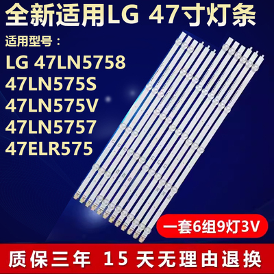 适用LG47LN575847ELR575电视灯条