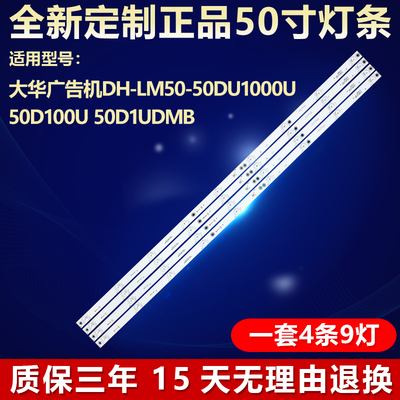 定制大华广告机50DU1000U灯条