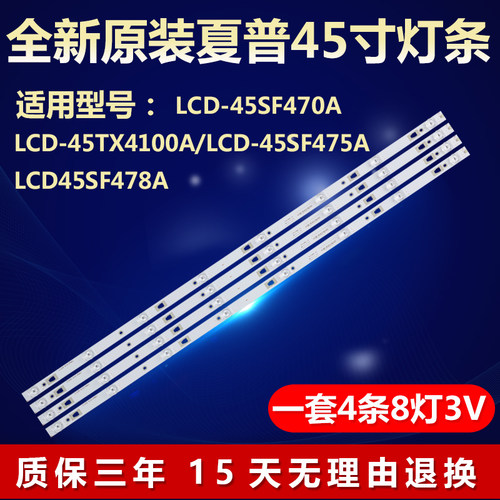 新原装夏普LCD-45SF470A电视灯条