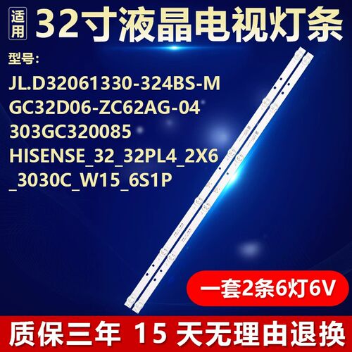 全新适用32寸组装背光灯条HISENSE_32_32PL4_2X6_3030C_W15_6S1P