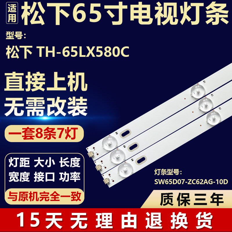 全新适用于松下TH-65LX580C电视机背光LED灯条SW65D07-ZC62AG-10D