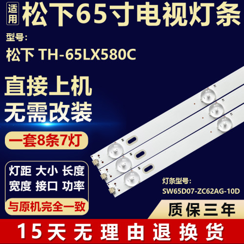 全新适用于松下TH-65LX580C电视机背光LED灯条SW65D07-ZC62AG-10D