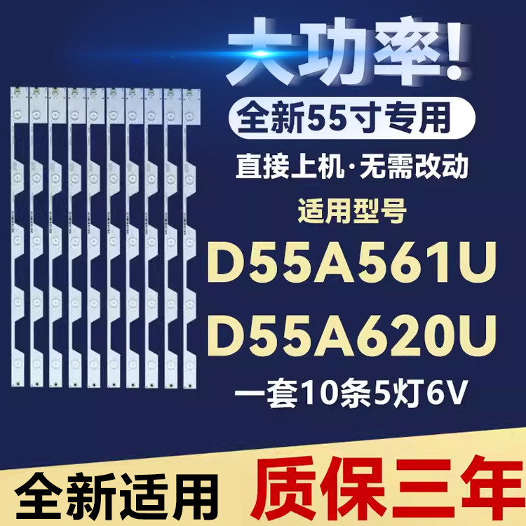 新适用TCL D55A561U D55A620U灯条55HR330M05A1 V0 4C-LB5505-HR2